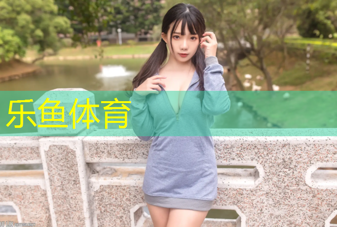 乐鱼体育官方网站,跑步机多少钱一台商用的好用