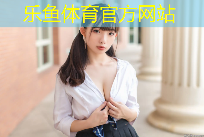 <strong>乐鱼体育,乐山防滑塑胶跑道</strong>