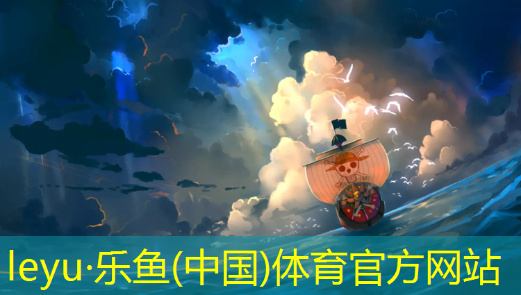 乐鱼体育官方网站,跆拳道护具正品鉴别