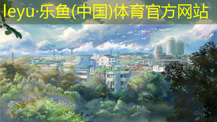 <strong>乐鱼体育官方网站,济宁围挡塑胶跑道</strong>