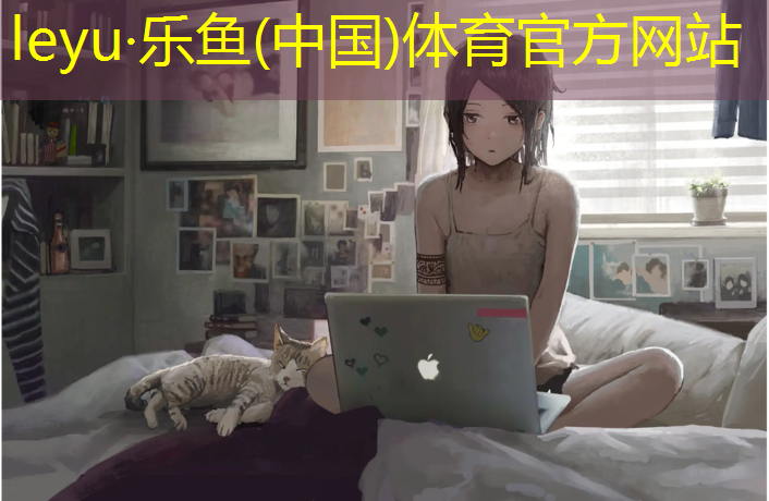 <strong>乐鱼体育官方网站,璧山幼儿园塑胶跑道</strong>
