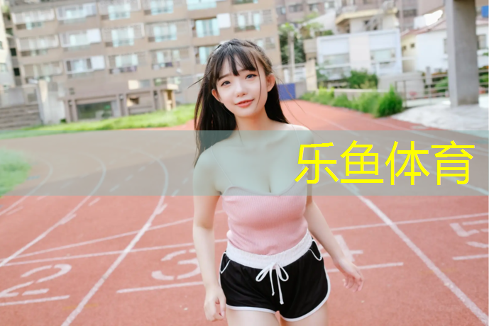 <strong>乐鱼体育,跑步机出e3什么情况</strong>