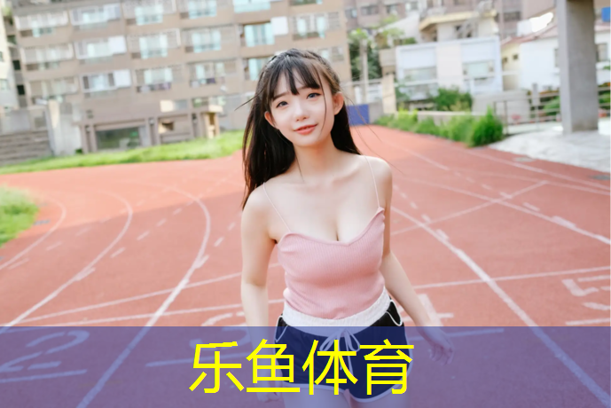 乐鱼体育,跆拳道护具每个号码差多少_