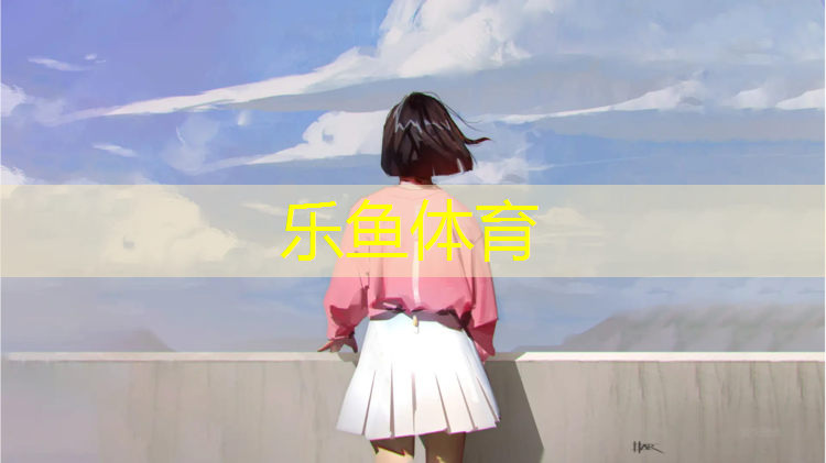 <strong>乐鱼体育官方网站,艺术体操球澳洲</strong>
