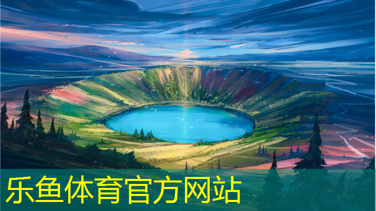 <strong>乐鱼体育,淮南塑胶跑道铺设</strong>
