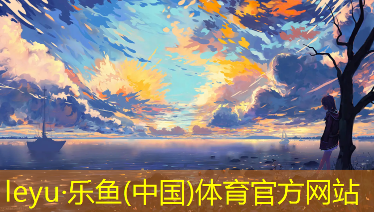 leyu·乐鱼(中国)体育官方网站,运动体操垫的多种体育游戏