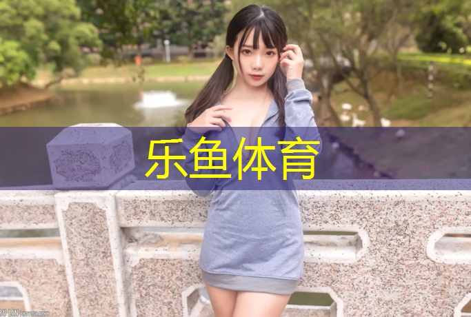 <strong>乐鱼体育官方网站,体操垫动作男</strong>