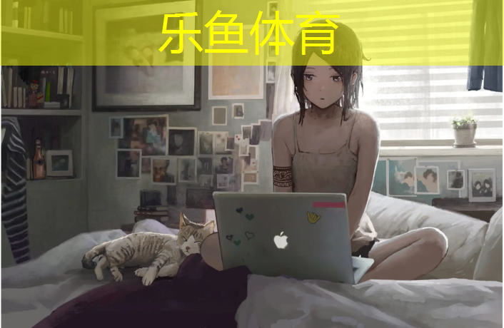 乐鱼体育,惠州马安体育馆塑胶跑道
