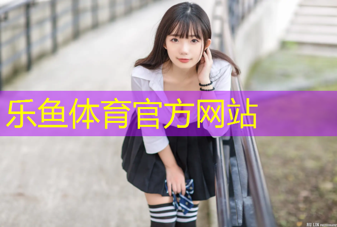 <strong>乐鱼体育官方网站,丰田塑胶跑道</strong>