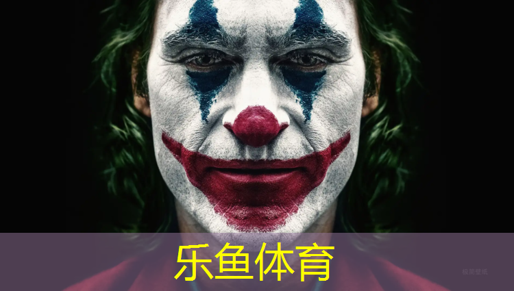 乐鱼体育,篮球场塑胶跑道报价表模板