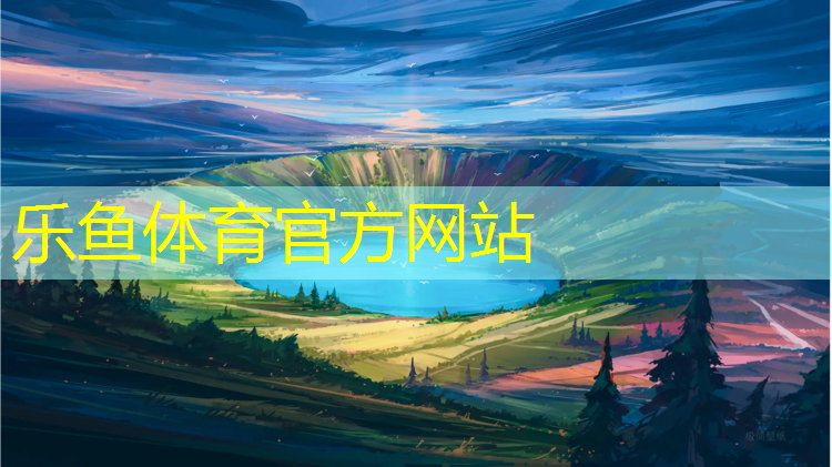 乐鱼体育官方网站,标准网球网多宽