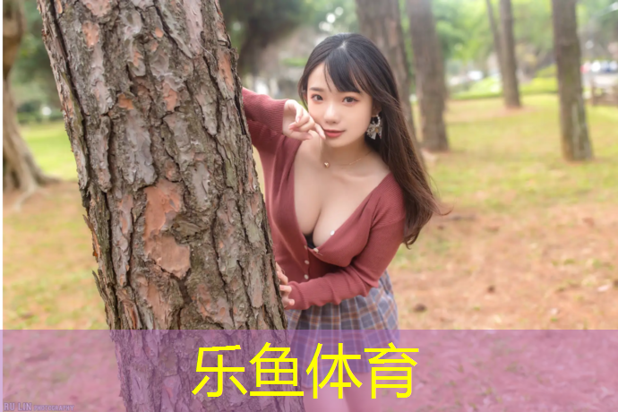 leyu·乐鱼(中国)体育官方网站,吉安田径塑胶跑道