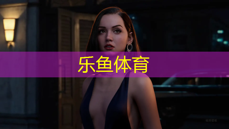 <strong>乐鱼体育官方网站,塑胶跑道伤腰</strong>