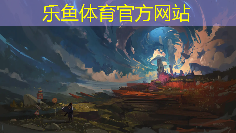 leyu·乐鱼(中国)体育官方网站,扬州翻新塑胶跑道