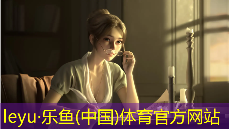 <strong>乐鱼体育,校园塑胶跑道自拍</strong>