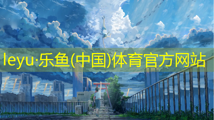 乐鱼体育,网球网前截击教学方法