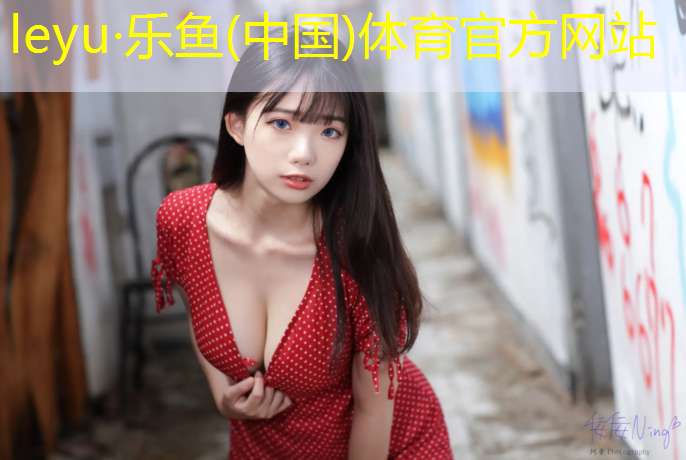 乐鱼体育官方网站,遂宁聚氨酯塑胶跑道