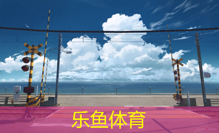 <strong>leyu·乐鱼(中国)体育官方网站,跆拳道电子护具常用踢法</strong>