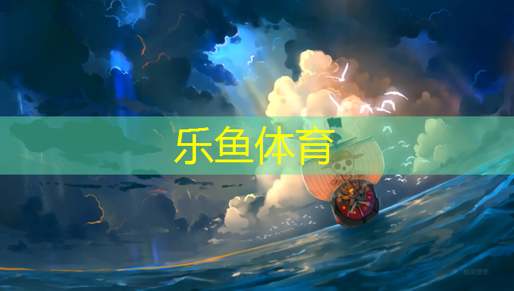 <strong>leyu·乐鱼(中国)体育官方网站,雨花台区预制型塑胶跑道</strong>