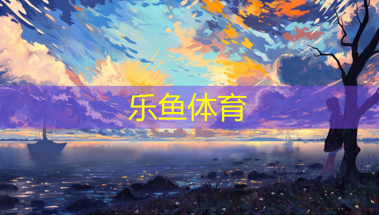 <strong>乐鱼体育,撒颗粒塑胶跑道</strong>