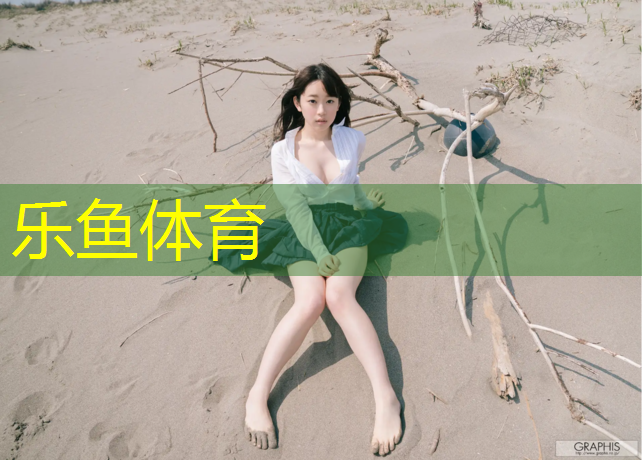 leyu·乐鱼(中国)体育官方网站,台州塑胶跑道胶水