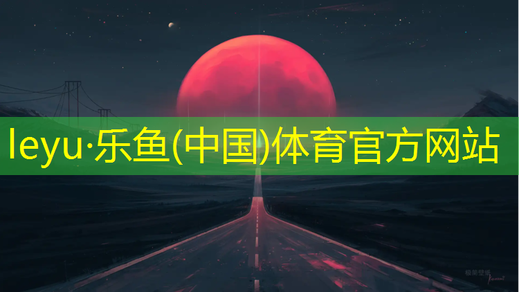 leyu·乐鱼(中国)体育官方网站,室内健身房pvc保养方法
