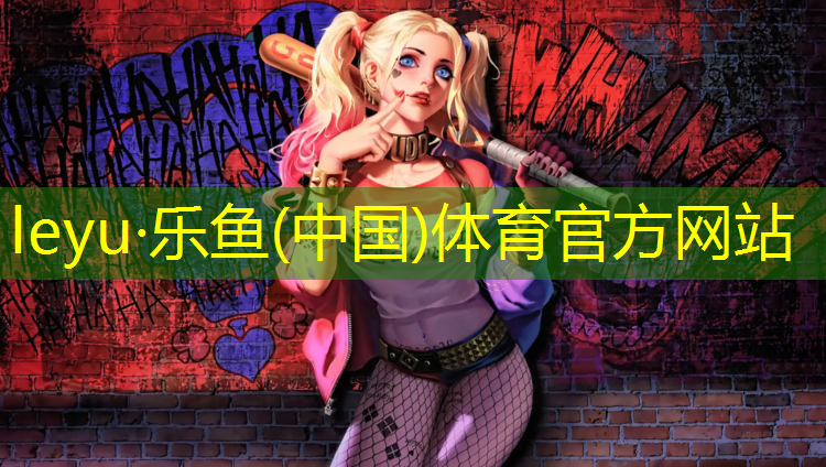<strong>leyu·乐鱼(中国)体育官方网站,塑胶跑道材料：绿色环保，打造和谐运动环境</strong>