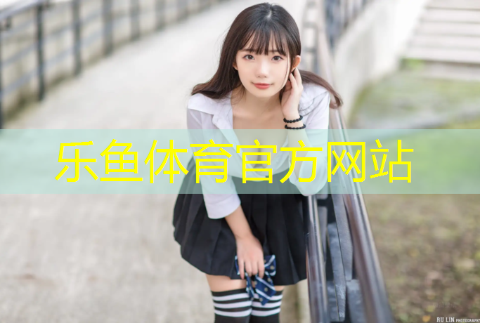 乐鱼体育官方网站,室内健身先跑步还是游泳