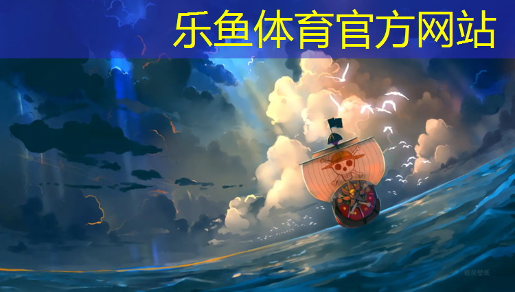 乐鱼体育,泰州塑胶跑道