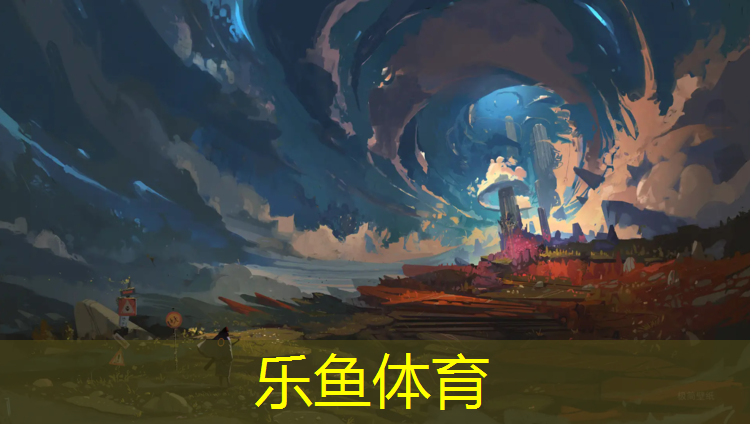 <strong>乐鱼体育官方网站,体操垫锻炼幼儿</strong>