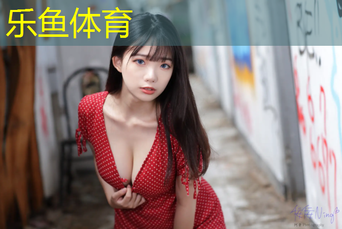 乐鱼体育官方网站,塑胶跑道子目