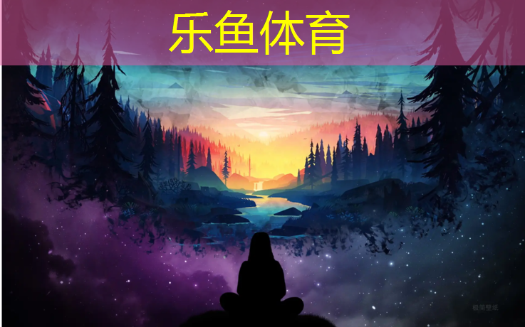 <strong>乐鱼体育官方网站,体育课活动滚体操垫跳绳</strong>