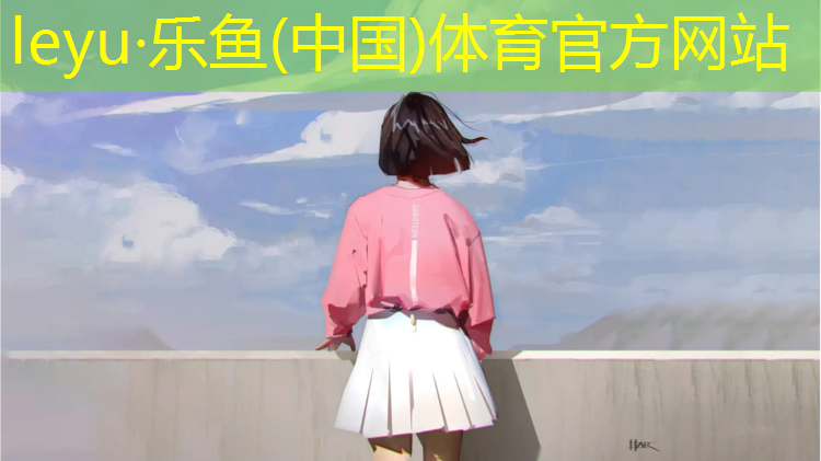 乐鱼体育官方网站,吐鲁番绿塑胶跑道