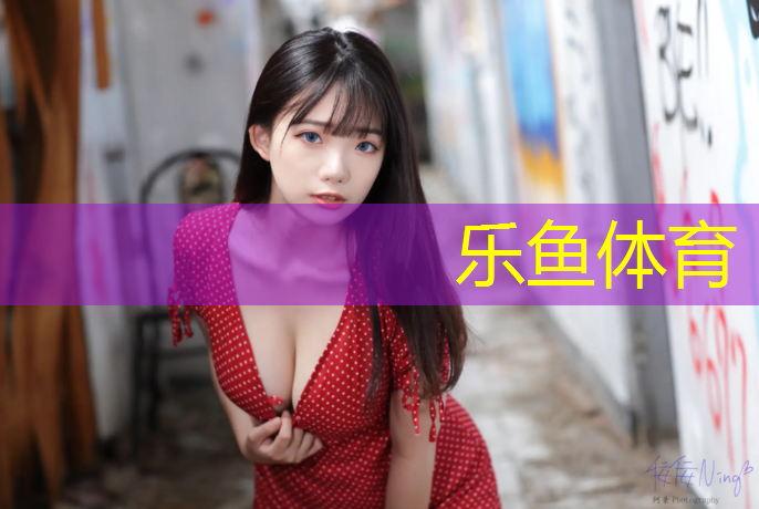 乐鱼体育官方网站,宿迁室内塑胶跑道安装