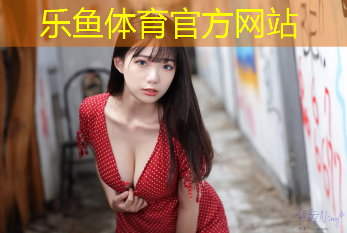 乐鱼体育官方网站,南宁塑胶跑道塑胶颗粒