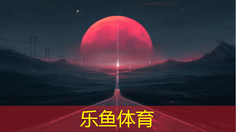 <strong>乐鱼体育,闵行区篮球塑胶跑道工程</strong>