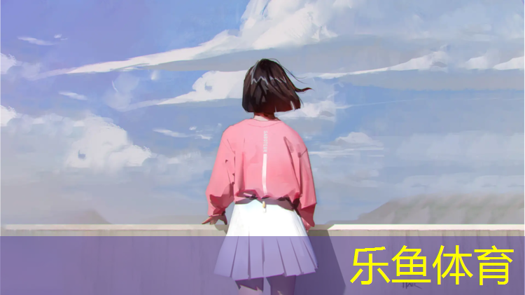 leyu·乐鱼(中国)体育官方网站,曲阜运动塑胶跑道价格