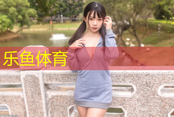 乐鱼体育,岫岩塑胶跑道
