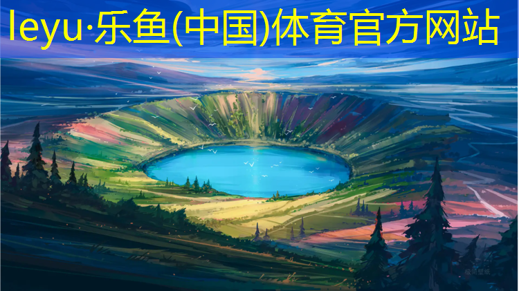 乐鱼体育官方网站,黔西南透气型塑胶跑道价格