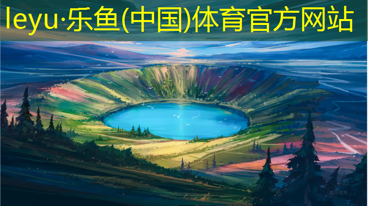 乐鱼体育,学校修建一条塑胶跑道