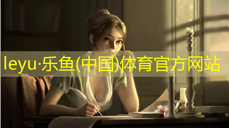 leyu·乐鱼(中国)体育官方网站,株洲塑胶跑道工程