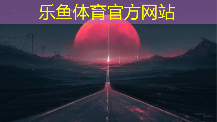 <strong>leyu·乐鱼(中国)体育官方网站,塑胶跑道底层清理不干净</strong>