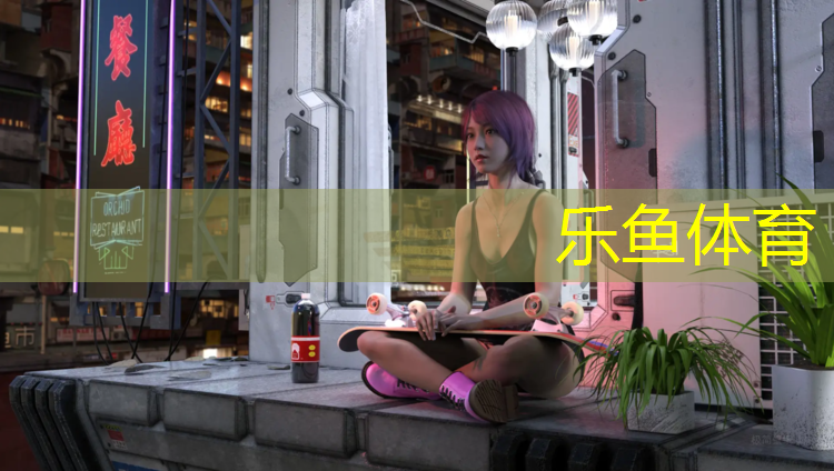<strong>乐鱼体育官方网站,白山塑胶跑道材料施工报价</strong>