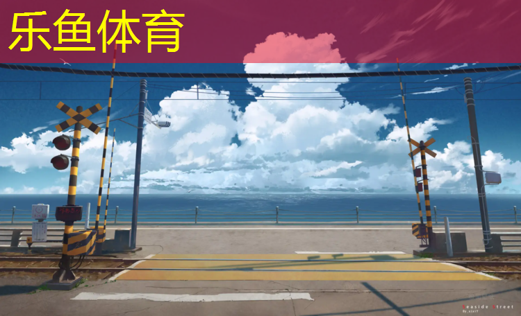 <strong>乐鱼体育官方网站,学校塑胶跑道耐火等级</strong>
