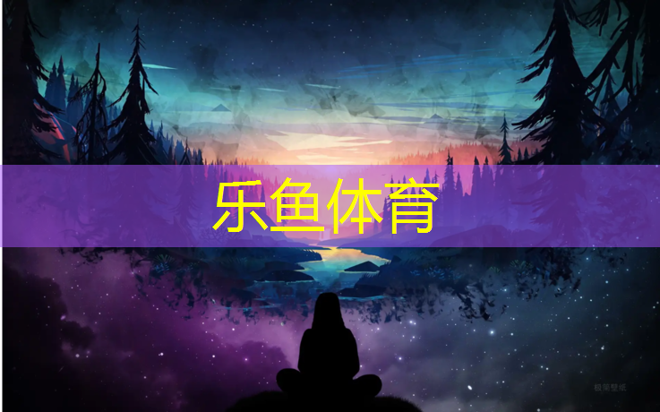 <strong>乐鱼体育,合肥操场塑胶跑道划线</strong>