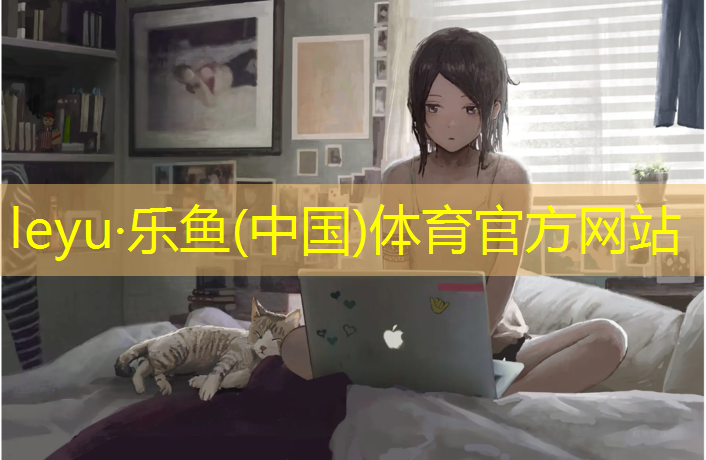 乐鱼体育官方网站,奎屯400米标准塑胶跑道