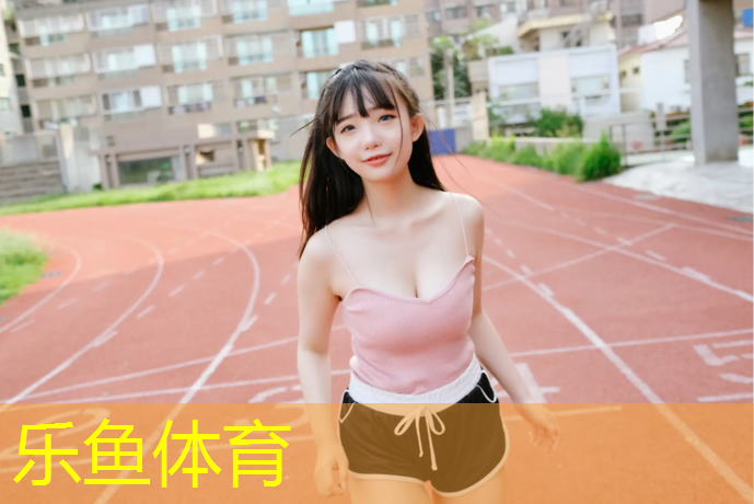 <strong>乐鱼体育官方网站,南充水性塑胶跑道</strong>