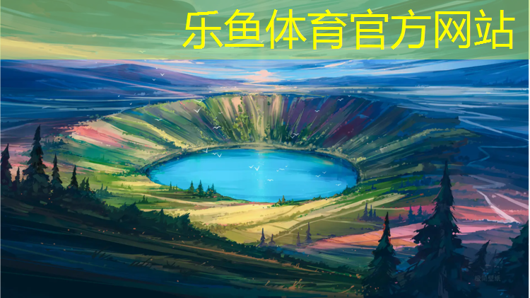 <strong>乐鱼体育,盘锦学校环形塑胶跑道</strong>