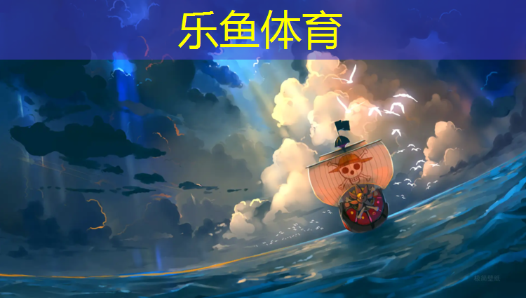 乐鱼体育官方网站,烟台标准塑胶跑道铺设