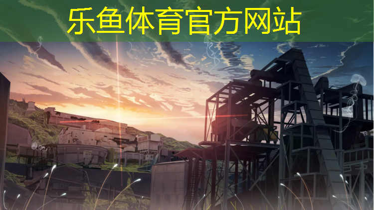 <strong>leyu·乐鱼(中国)体育官方网站,操场塑胶跑道什么材质</strong>
